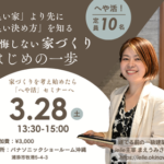 建てる前の一級建築士まえうみさきこのへや活