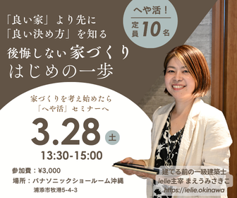 建てる前の一級建築士まえうみさきこのへや活