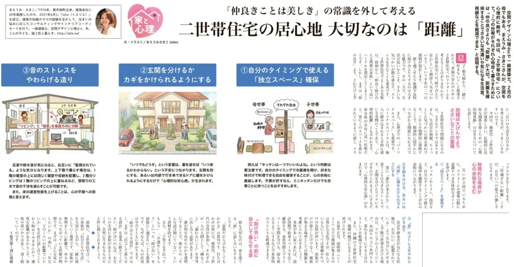 タイムス住宅新聞紙面