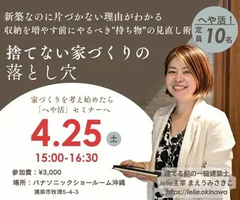へや活！セミナー4月広告