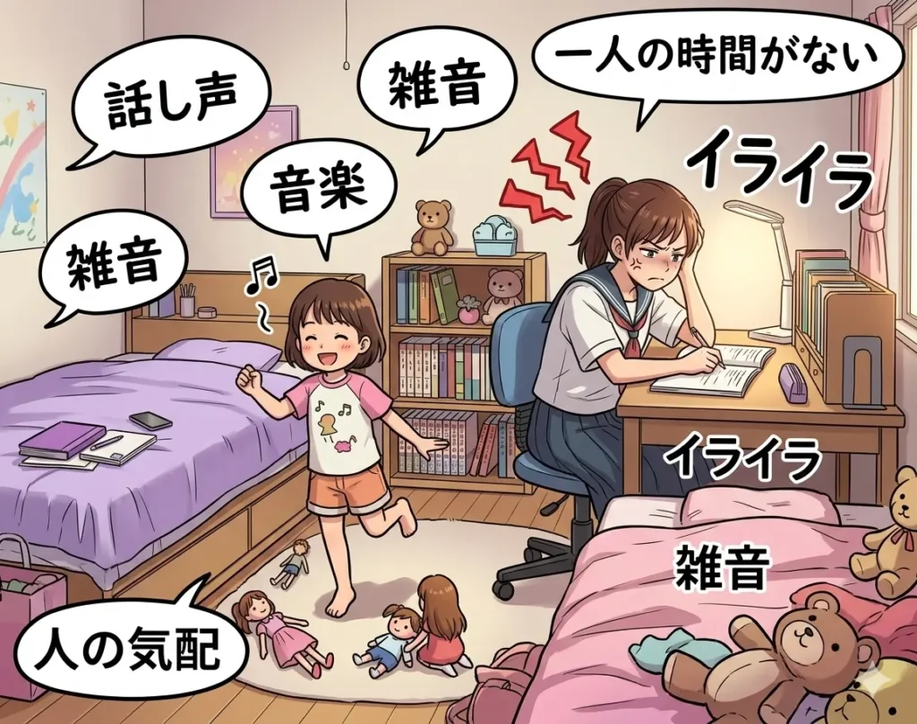姉妹2人部屋。お姉ちゃんが一人になれなくて、イライラしている。