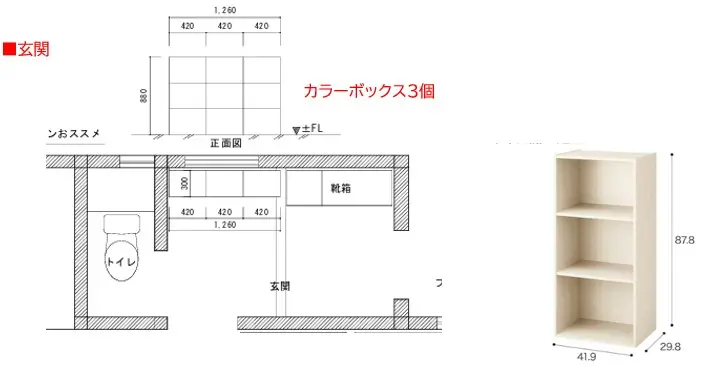 玄関収納提案書