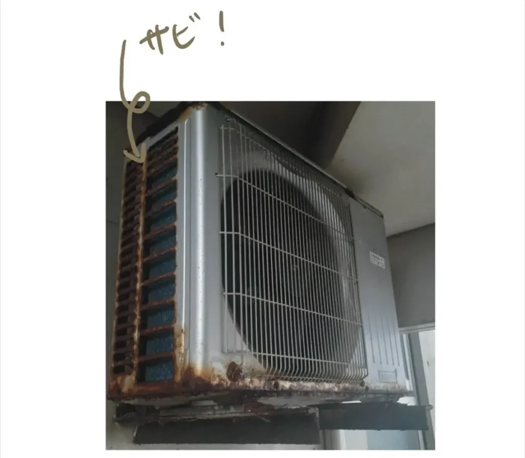 サビがひどい室外機