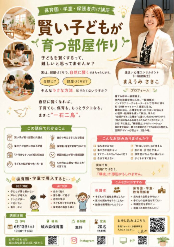 セミナーのチラシ